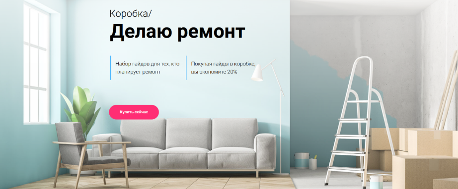 [Ксюша Измайлова] [Просто Ремонт] Коробка. Делаю р_0.png